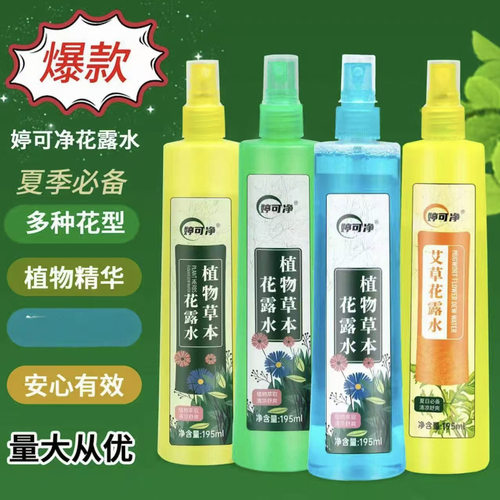 花露水喷雾高级夏季清凉冰爽香水止痒一整箱批发艾草驱蚊