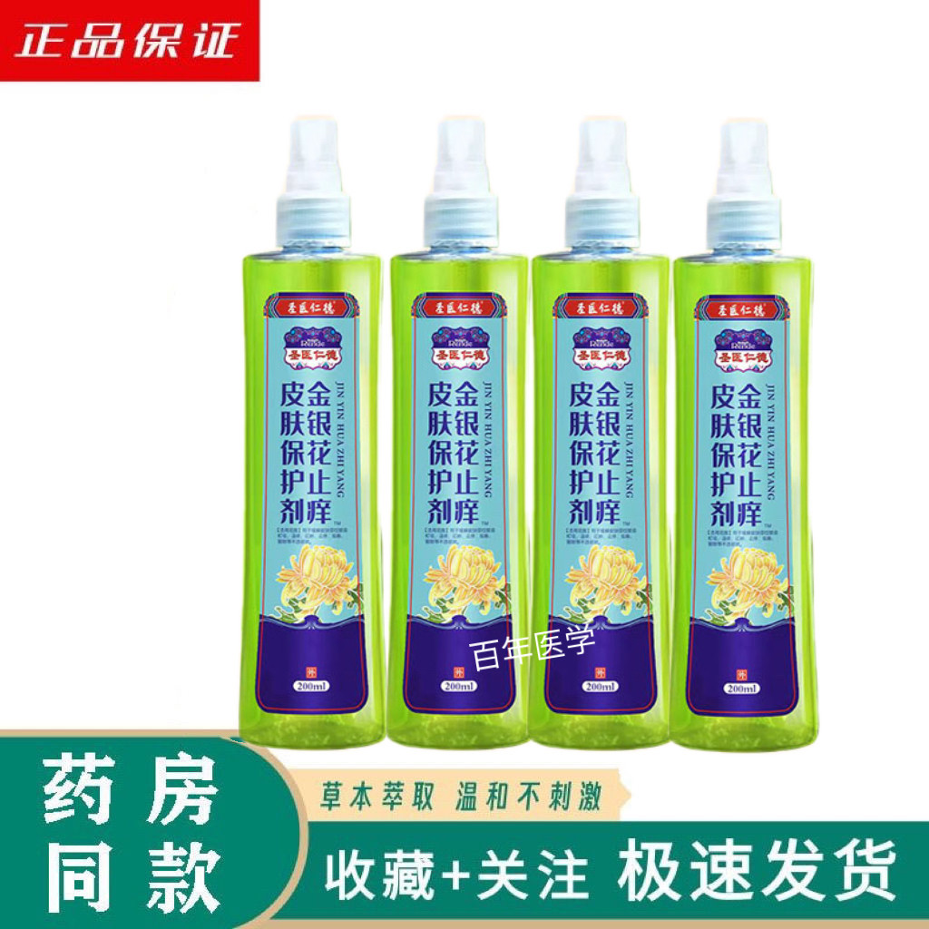 正品金银花花露水经典老牌子清凉祛痱止痒驱蚊喷雾防蚊水蚊不叮