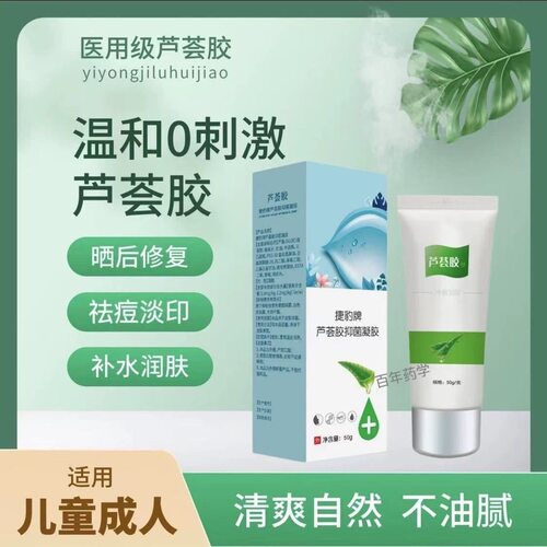 芦荟胶烫伤膏烧伤外用抗菌消红湿润晒伤后修护复补水修护皮肤干燥