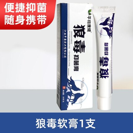 狼毒软膏正品抑菌乳膏脚王脚气王止痒王狼毒清喷剂狗乳膏快速杀菌