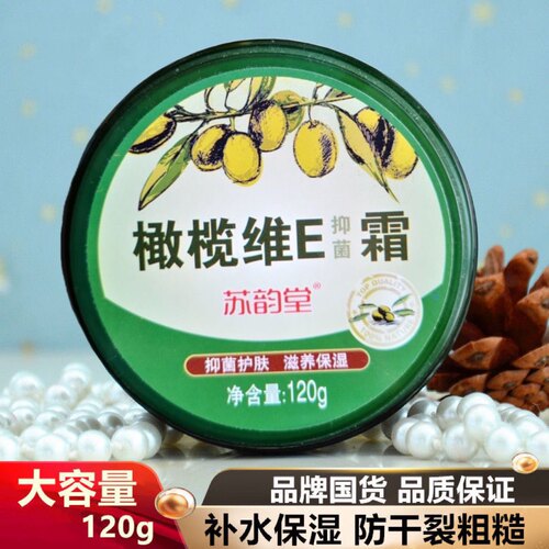 苏韵堂橄榄维E霜防干裂保湿