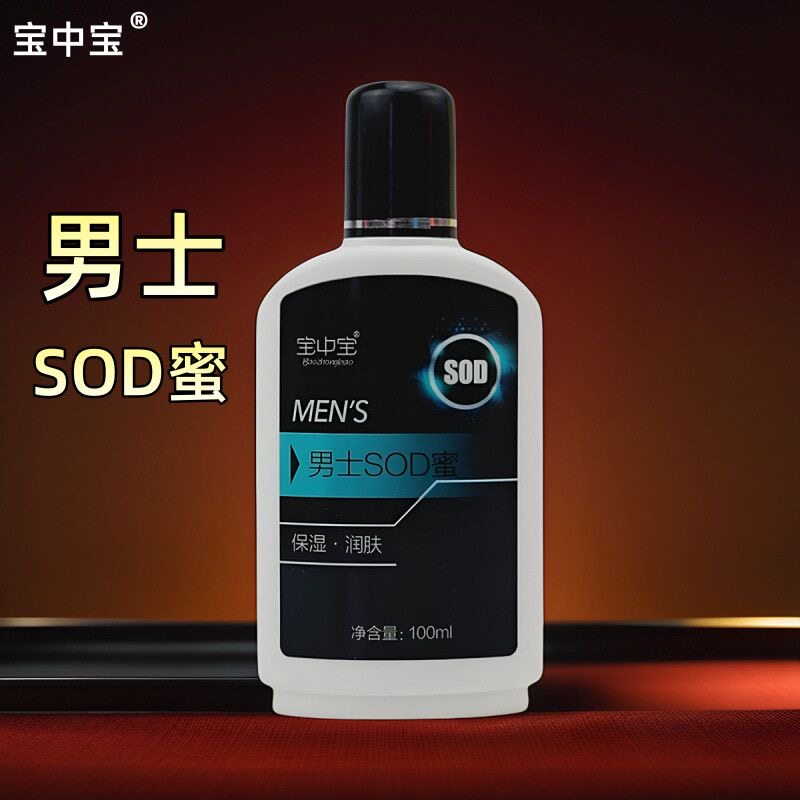 宝中宝男士SOD蜜补水保湿乳液清爽润肤露男用抹脸油霜身体乳100ml
