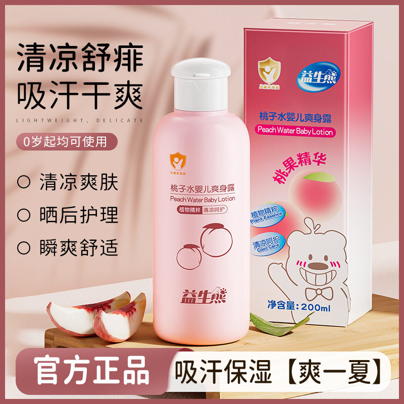 益生熊桃子水婴儿爽身露补水保湿防干燥改善泛红爽肤不粘腻爽身粉
