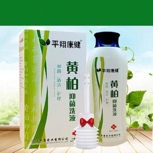 黄柏抑菌洗液男女通用私处洗液妇用外阴止痒除护理液清洗洁阴