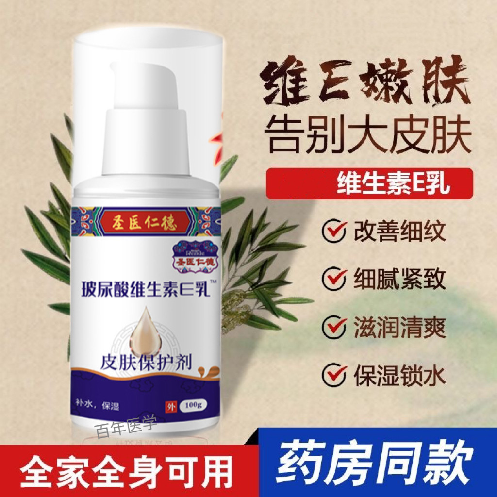 圣医仁德玻尿酸维e乳ve手足脚后跟干裂滋润保湿防冻裂脱皮