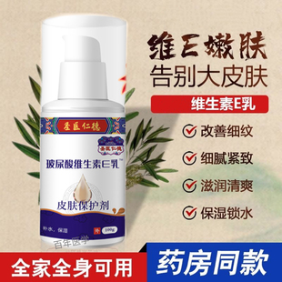 圣医仁德玻尿酸维e乳ve手足脚后跟干裂滋润保湿防冻裂脱皮