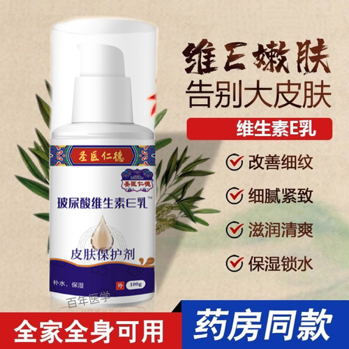 圣医仁德玻尿酸维e乳ve手足脚后跟干裂滋润保湿防冻裂脱皮
