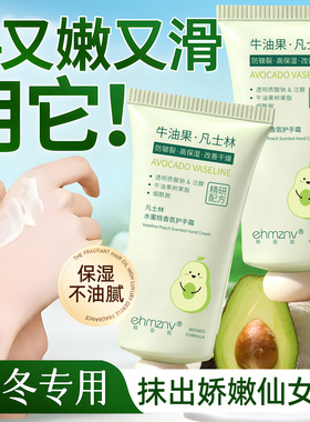 韩姿妮牛油果凡士林护手霜80g秋冬补水保湿水蜜桃香滋润手霜手部