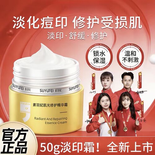 正品素羽淡印霜提亮修护淡痘印精华褪红印改善黯沉保湿舒缓控油祛