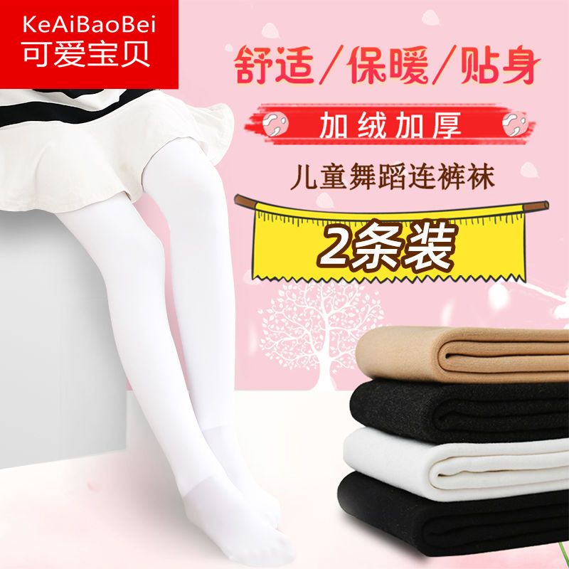 不起球儿童秋冬季加绒加厚女童打底裤小女孩连裤袜白色外穿舞蹈袜