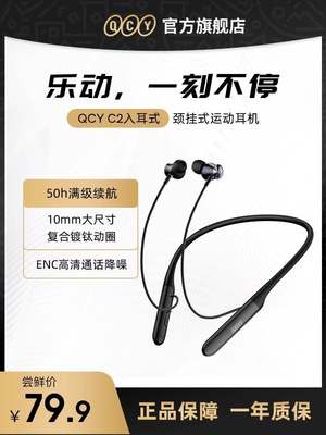 other/其他 其他QCY C2颈挂式入耳蓝牙耳机真无线挂脖降噪男运动