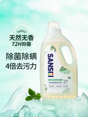 sansei除菌除螨无香洗衣液整箱批家用实惠装清洗液无味抑菌清洗剂