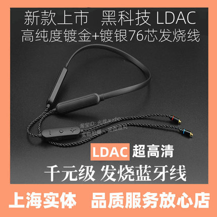 蓝牙线ldac耳机线mmcx榭兰图ie80s ie40pro0.78IE900se846 535215