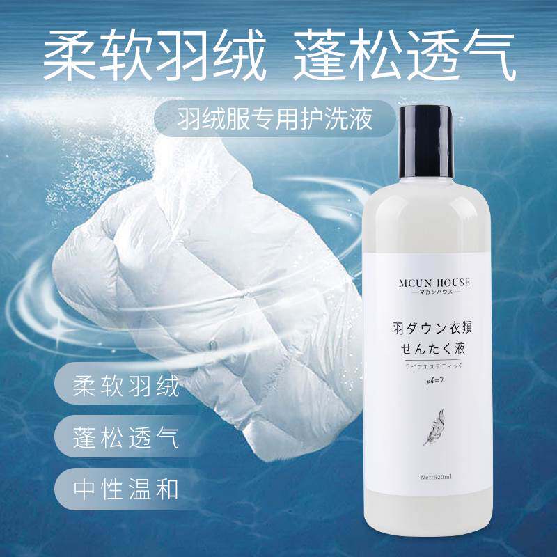 羽绒服洗涤剂水洗机洗专用蓬松棉服中性洗衣液去油污渍神器清洗剂