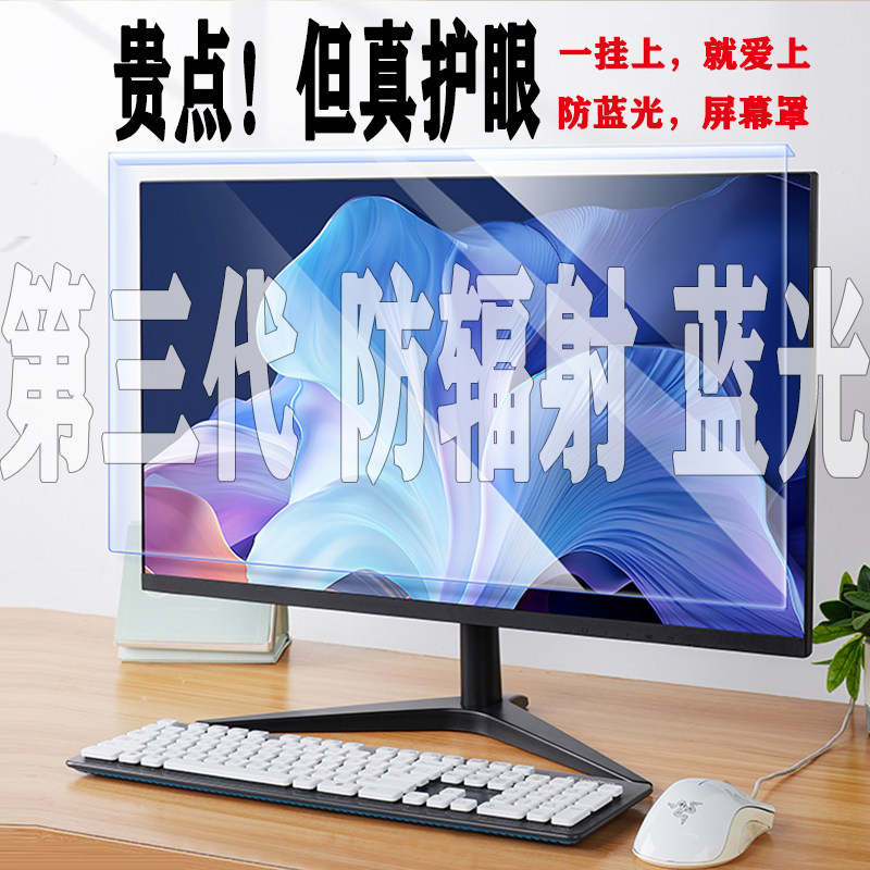 电脑防蓝光防辐射保护屏台式护眼