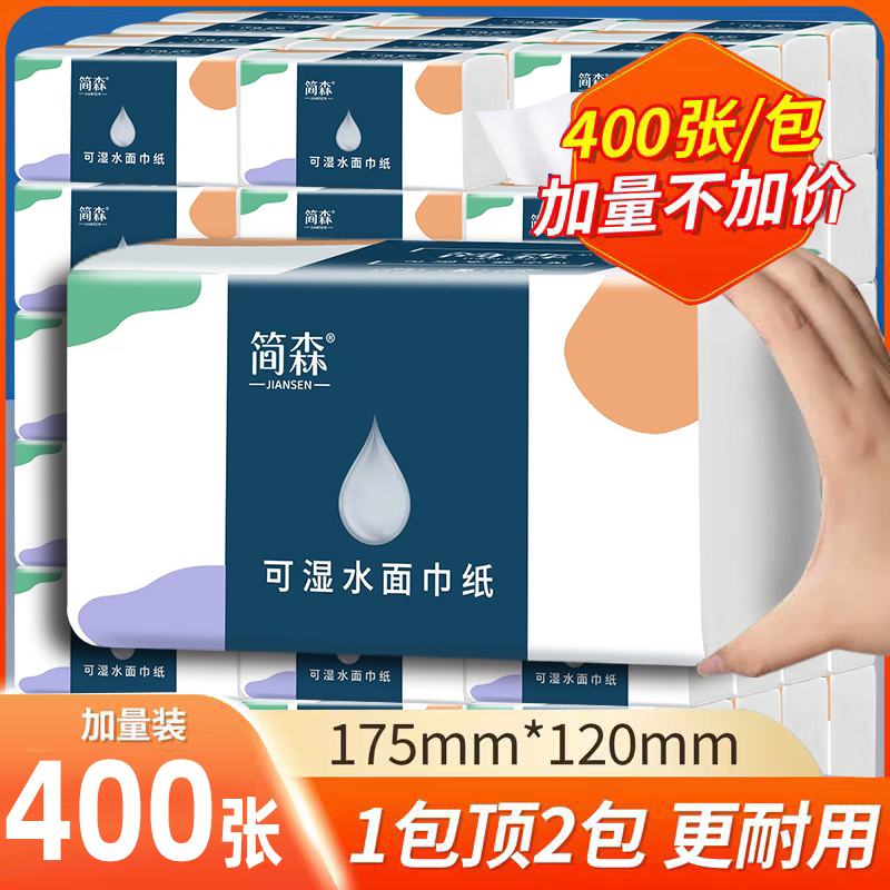 抽纸大包卫生纸家用纸实惠装抽取式厕纸擦手纸面巾纸整箱纸巾批发