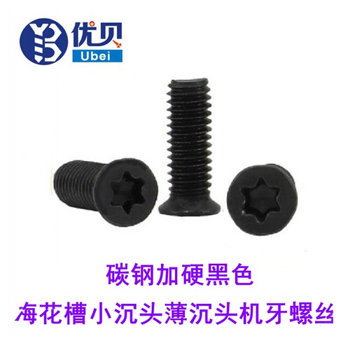 梅花小沉头薄头平头小头小帽螺钉