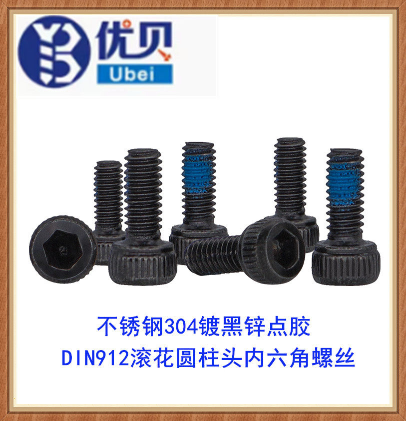 不锈钢304镀黑锌点防松胶DIN912滚花圆柱头杯头内六角螺丝M2M2.5,五金/工具,螺钉,淘宝优惠券,粉丝福利购,淘宝优惠卷