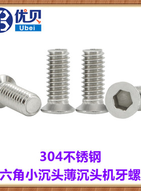M1.6M2M3M4M5M6内六角小沉头螺丝304不锈钢沉头小帽薄头平头螺钉