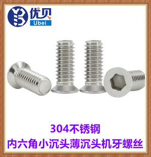 M1.6M2M3M4M5M6内六角小沉头螺丝304不锈钢沉头小帽薄头平头螺钉