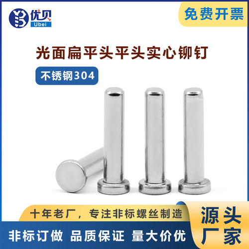 不锈钢304 无槽光面扁平头薄平头实心铆钉M2*9小头小平头铆接螺钉