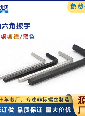 H1.5H2H2.5H3H4H5 六角扳手碳钢镀镍/黑色内六角扳手