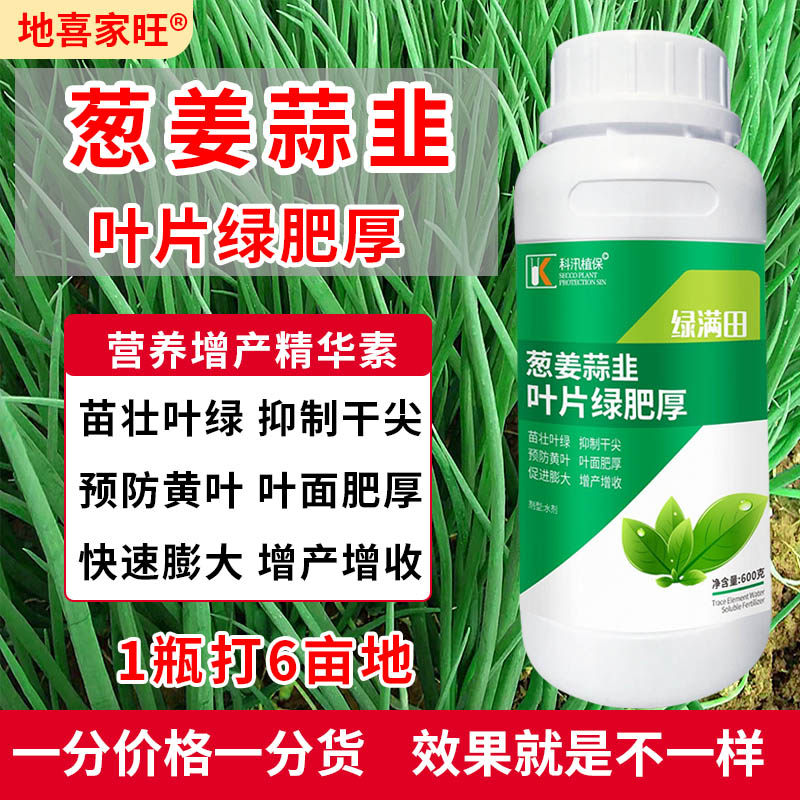 韭菜大蒜小葱专用叶面肥葱姜蒜韭黄叶干尖一喷绿膨大增产蔬菜肥料