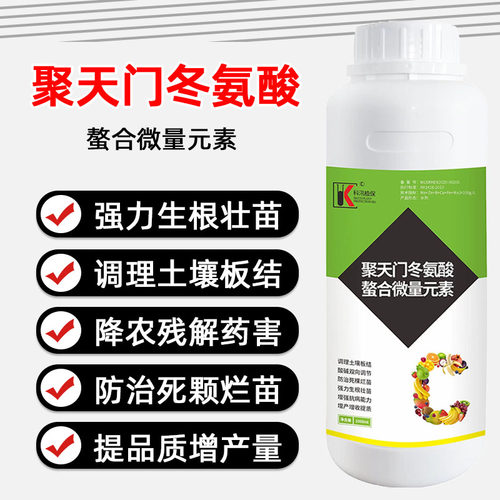 聚天门冬氨酸修复土壤防治死颗烂苗蔬菜果树中药材叶面肥农用正品