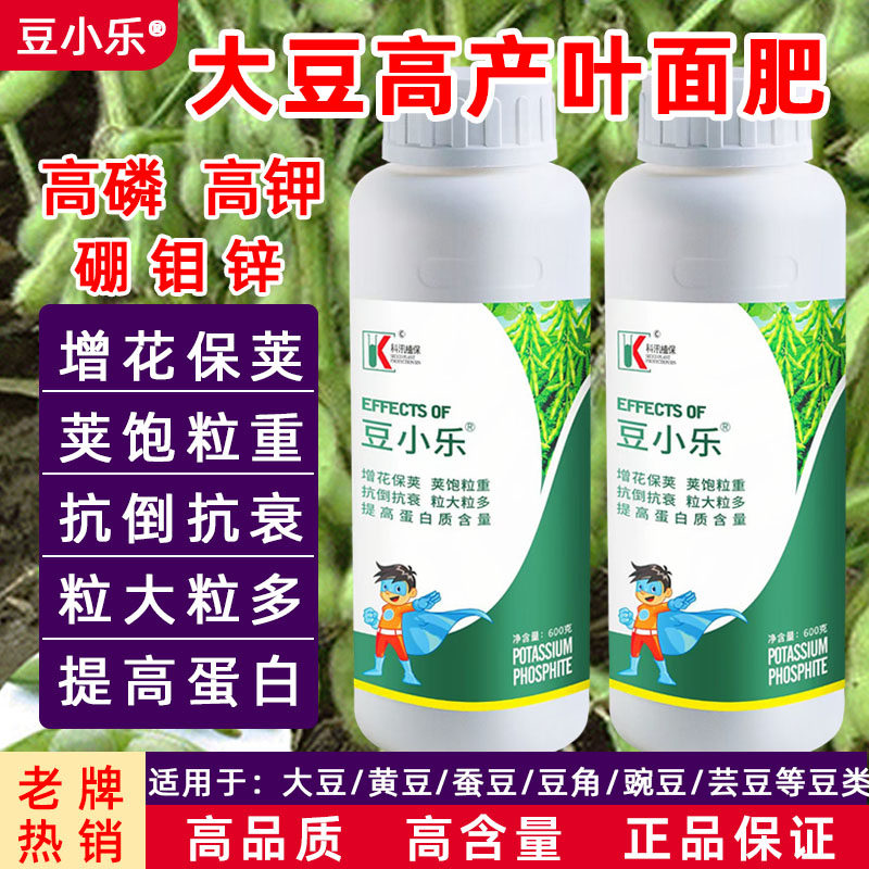 大豆专用叶面肥黄豆蚕豆豆角缸豆膨大素增花保荚控旺增蛋白叶面肥