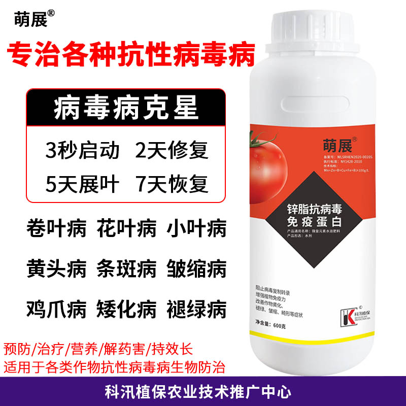 病毒病克星小叶卷叶黄叶一遍净