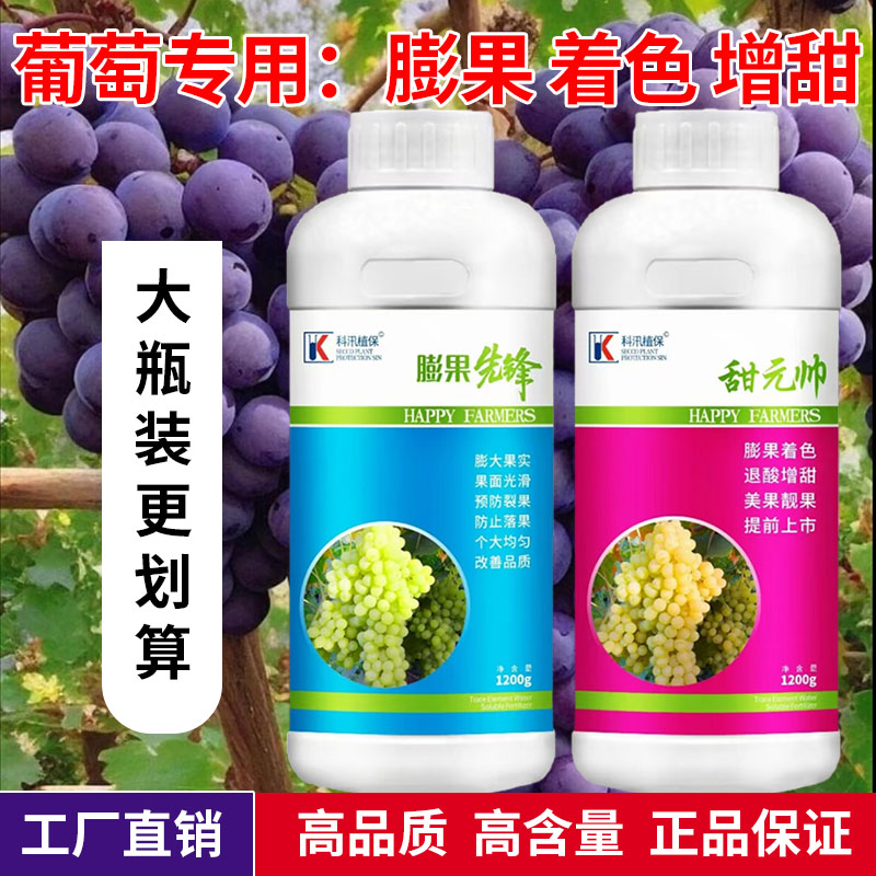 葡萄专用膨果催熟上色降酸增甜剂