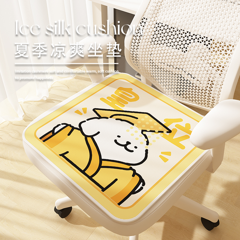 夏季凉感冰丝办公室坐垫冰凉透气久坐凉爽电脑椅垫电竞椅学生凳子