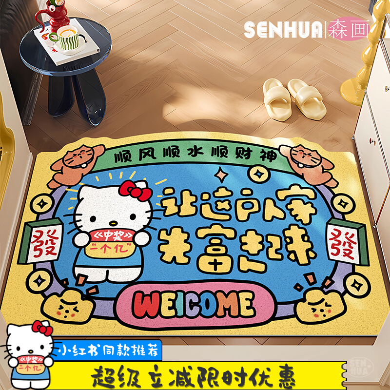 森画地垫进门垫创意kitty丝圈玄关门口脚垫除尘耐脏地毯2025新款