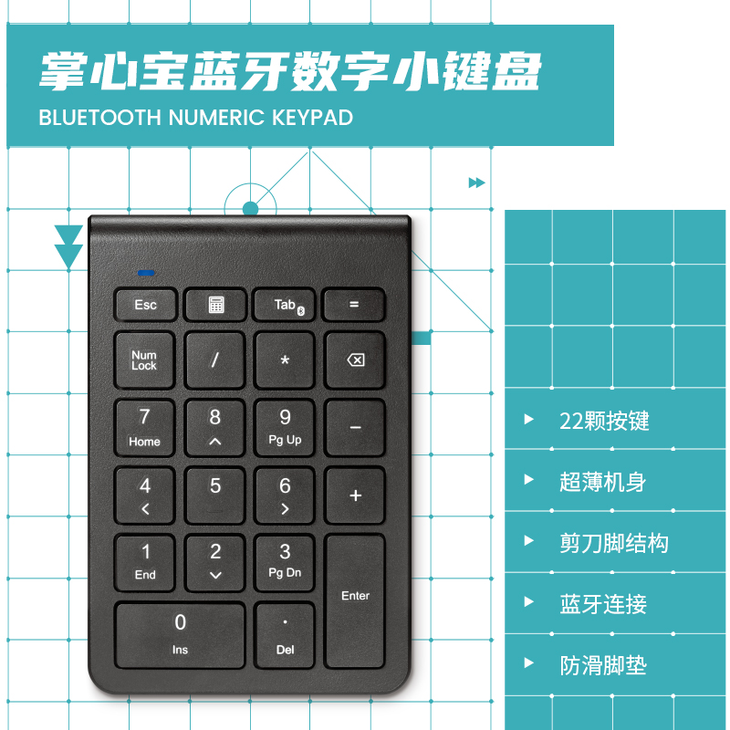 新贵蓝牙数字小键盘独立电源开关