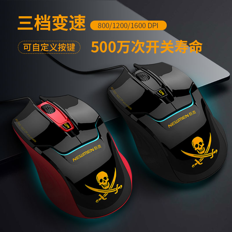 新贵N400有线游戏鼠标发光笔记本台式机通用usb吃鸡cf/LOL-封面