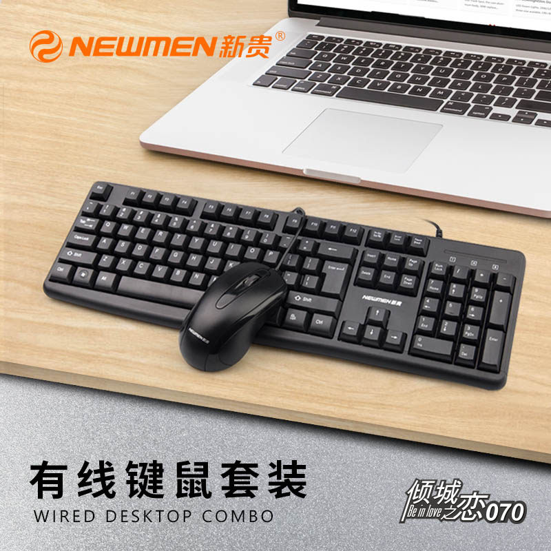 新贵倾城之恋070有线办公键鼠套件防溅水键盘台式笔记本电脑通用