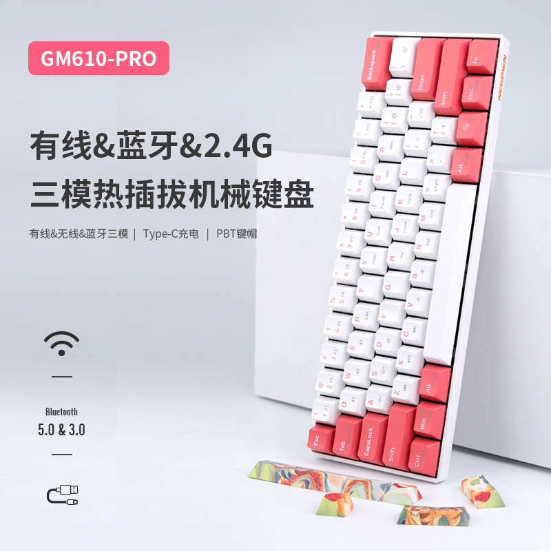 新贵GM610蓝牙有线双模机械键盘电脑平板通用PBT键帽RGB灯光61键