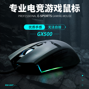 新贵GX500-S专业电竞有线游戏鼠标六档DPI可调RGB发光支持宏定义