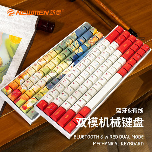新贵有线蓝牙双模热插拔机械键盘