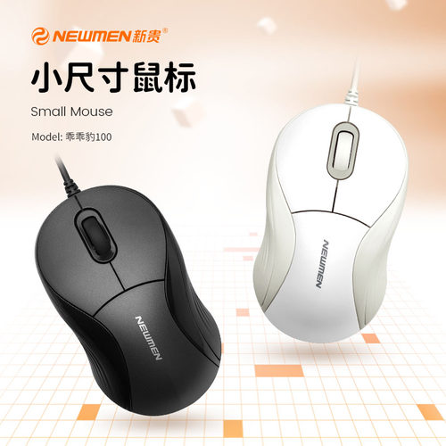 新贵有线小手USB全新鼠标