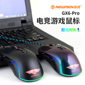 新贵GX6-Pro台式笔记本RGB呼吸灯专业电竞游戏LOL光电有线宏鼠标