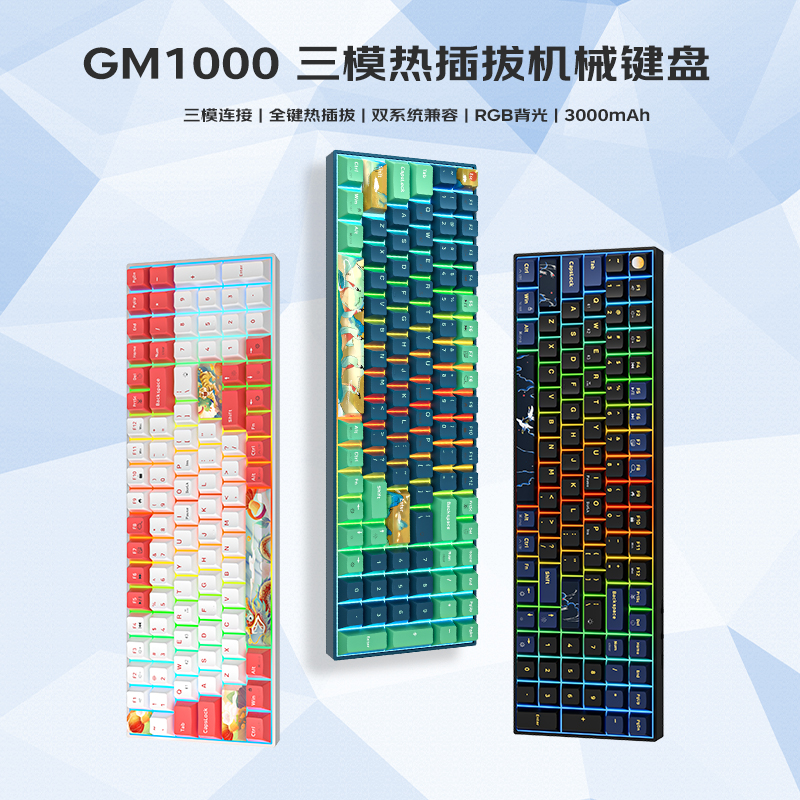 新贵GM1000三模蓝牙无线机械键盘