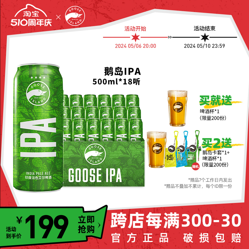 百威鹅岛ipa经典印度淡色艾尔小麦精酿啤酒500ml*18听罐装整箱