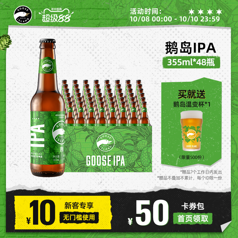 鹅岛ipa经典印度淡色艾尔355ml*48瓶小麦精酿啤酒15.5°P百威集团