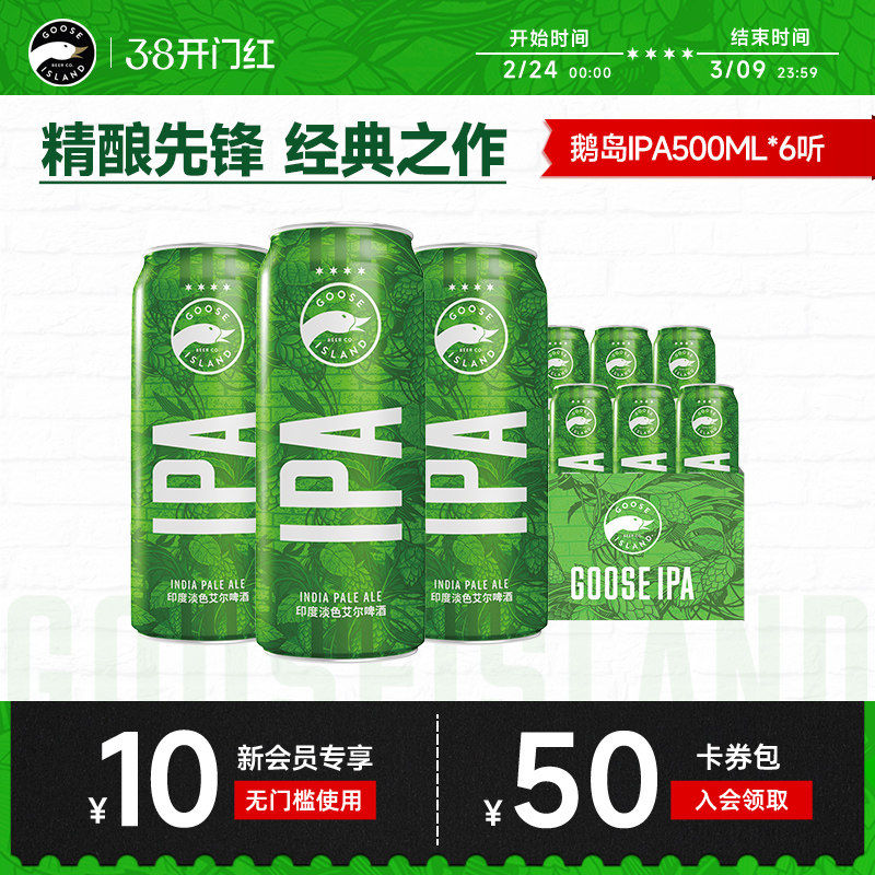 GOOSE鹅岛啤酒经典IPA印度淡色艾尔500ml*6听精酿15.5&deg;P啤酒尝鲜