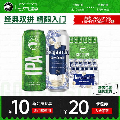 鹅岛ipa500ml*6听福佳白500m*12
