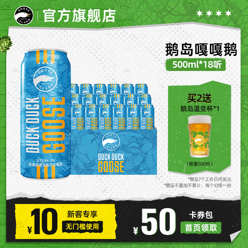 鹅岛IPA嘎嘎鹅轻盈淡色艾尔500ml*18听11.1°P罐装精酿啤酒整箱