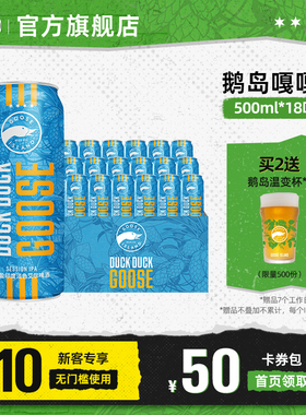 鹅岛IPA嘎嘎鹅500ml*18听11.1°P精酿啤酒整箱装【2026-2-2到期】