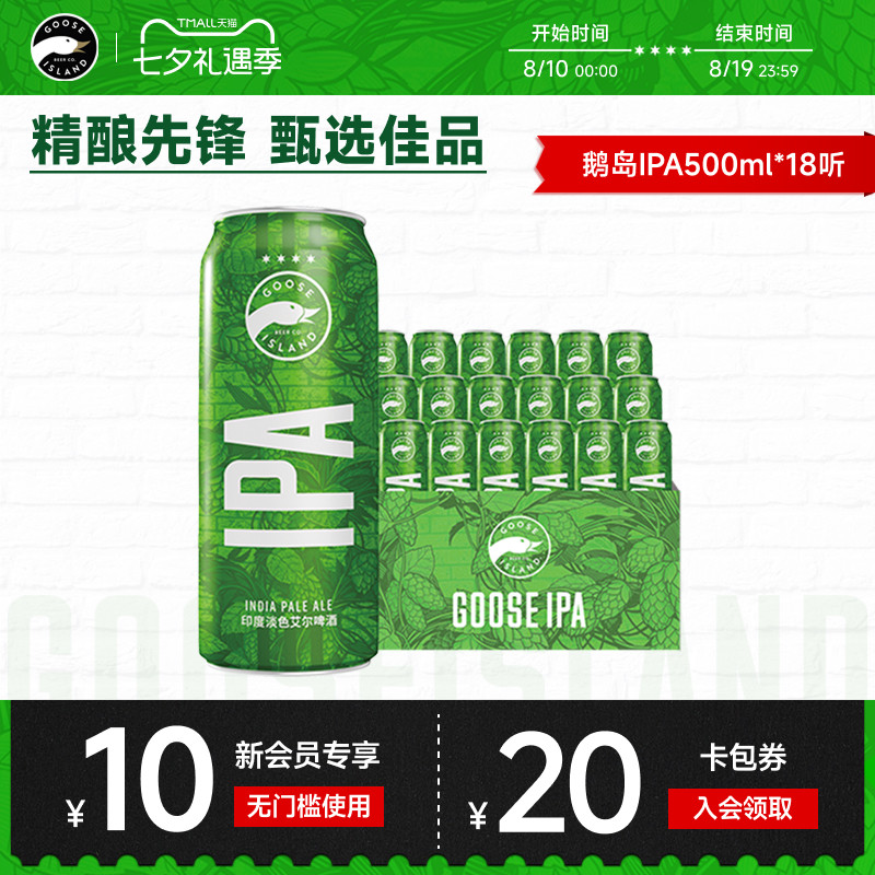 鹅岛啤酒IPA印度淡色艾尔500ml*18听罐小麦精酿15.5&deg;P整箱批发