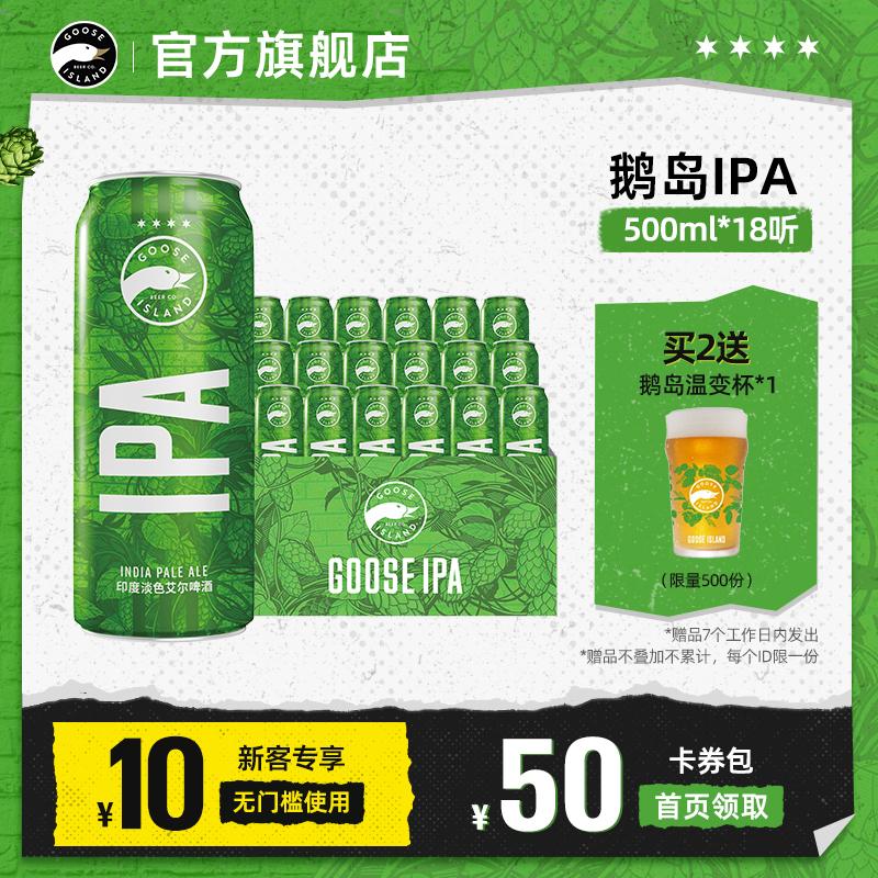 鹅岛啤酒IPA印度淡色艾尔500ml*18听罐小麦精酿15.5°P整箱批发